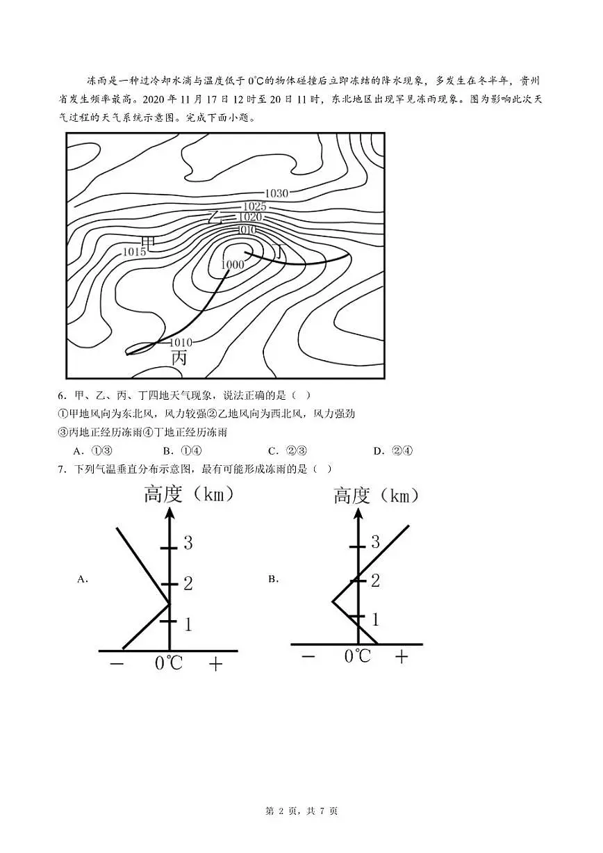 2025-2026学年第一学期广东省深圳市坪山区高三期末地理自编模拟题（二）（含答案）第2页