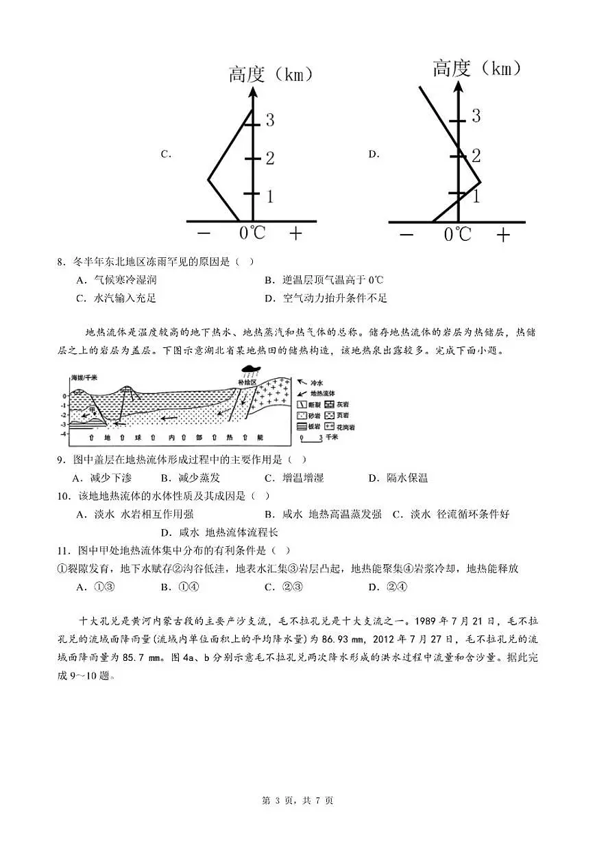 2025-2026学年第一学期广东省深圳市坪山区高三期末地理自编模拟题（二）（含答案）第3页