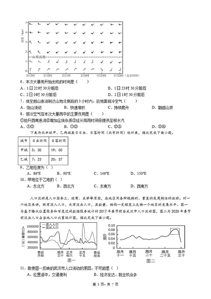2025-2026学年第一学期广东省深圳市坪山区高三期末地理自编模拟题（四）（含答案）第3页