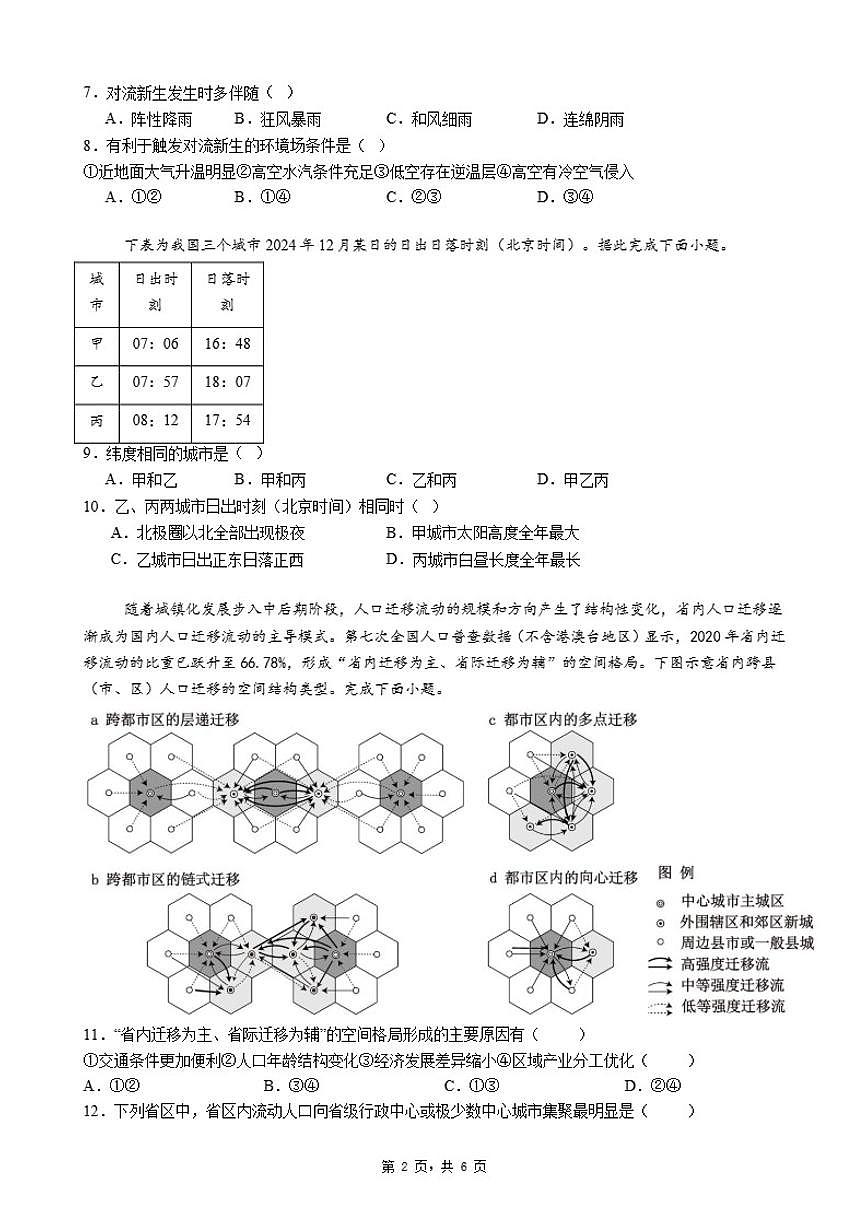 2025-2026学年第一学期广东省深圳市坪山区高三期末地理自编模拟题（三）（含答案）第2页