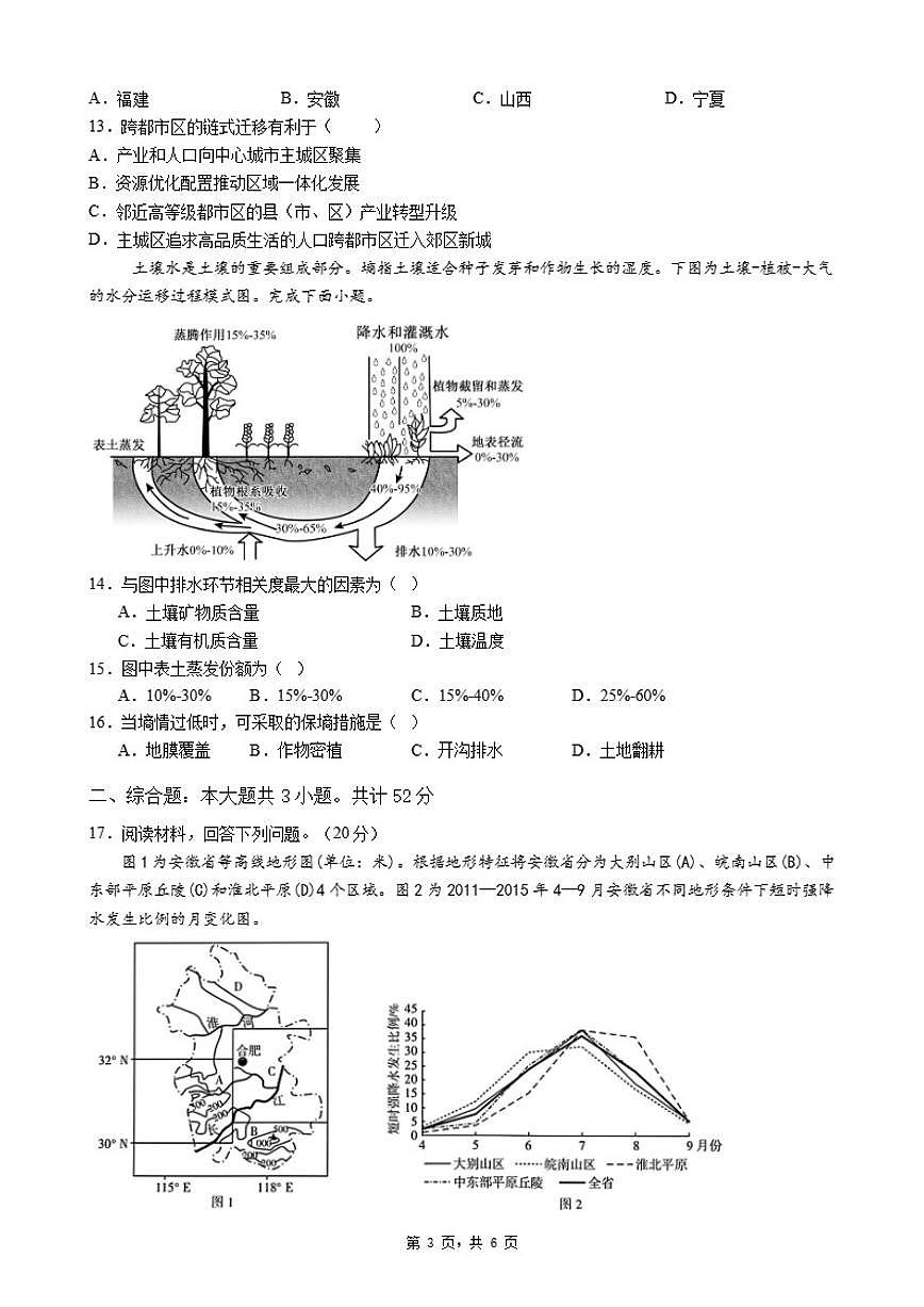 2025-2026学年第一学期广东省深圳市坪山区高三期末地理自编模拟题（三）（含答案）第3页