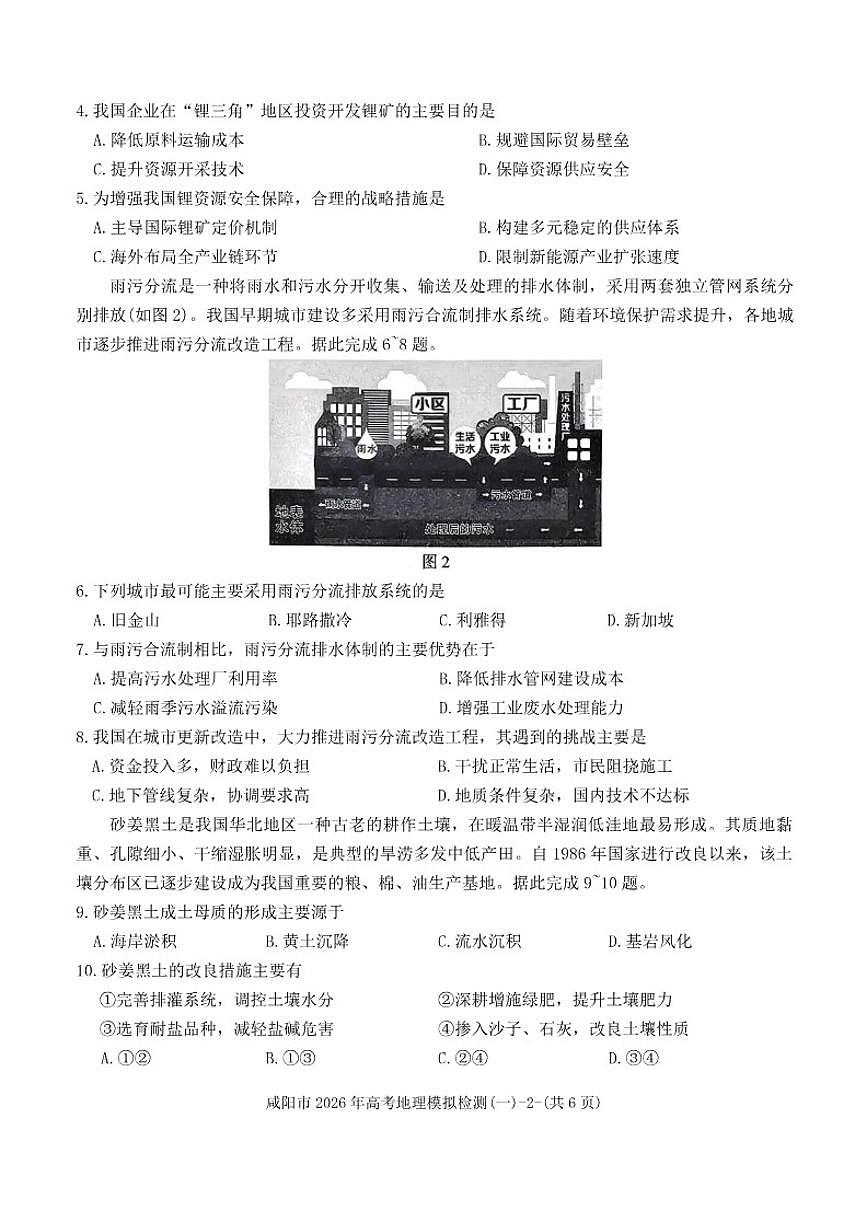 陕西省咸阳市2026年高考模拟检测(一)地理试题（含答案）第2页