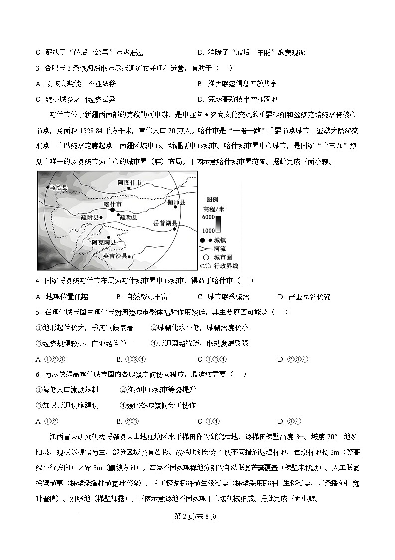 安徽省A10联盟2025-2026学年高三上学期12月学情检测地理试题A  Word版无答案第2页