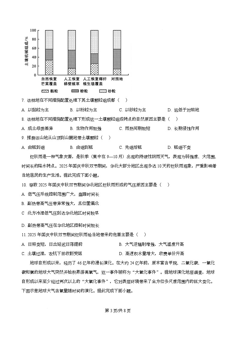 安徽省A10联盟2025-2026学年高三上学期12月学情检测地理试题A  Word版无答案第3页