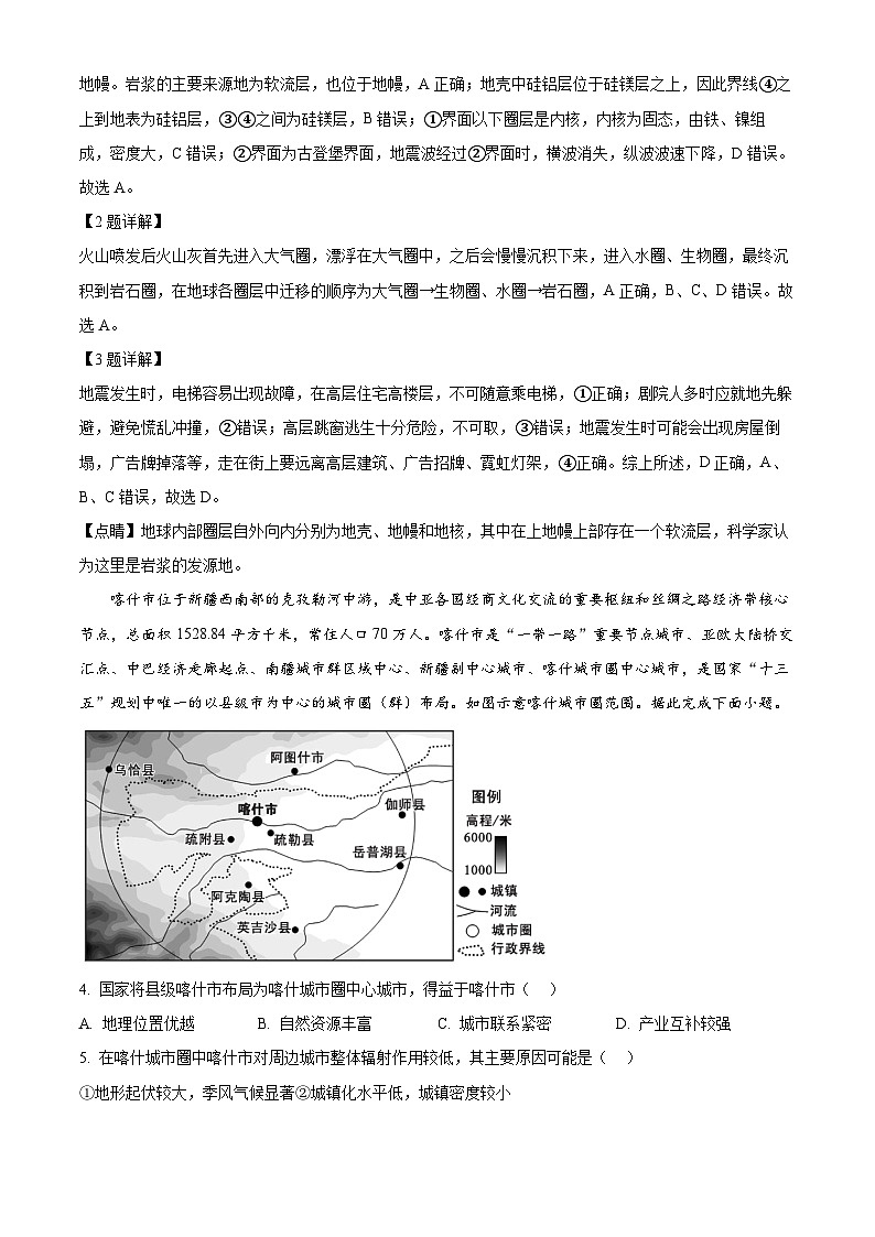 安徽省A10联盟2025-2026学年高三上学期12月学情检测地理试题B  Word版含解析第2页