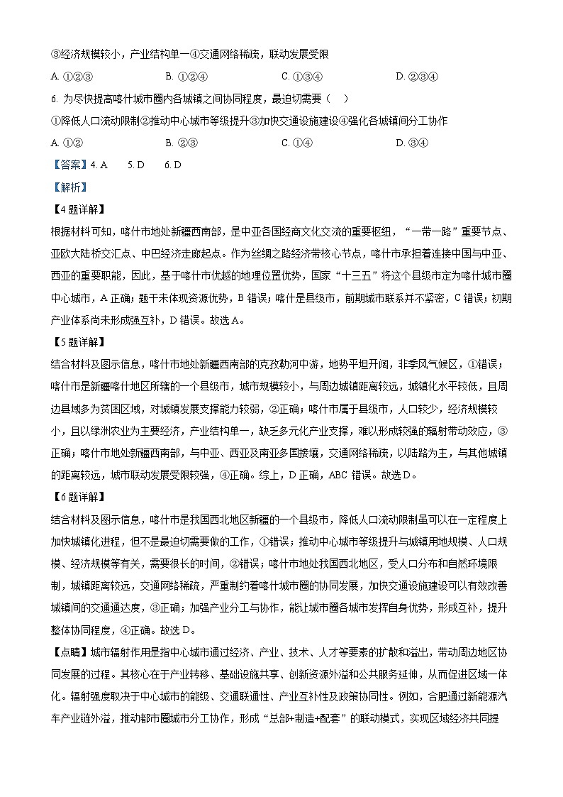 安徽省A10联盟2025-2026学年高三上学期12月学情检测地理试题B  Word版含解析第3页