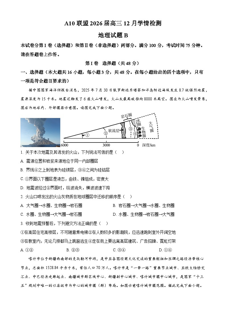 安徽省A10联盟2025-2026学年高三上学期12月学情检测地理试题B  Word版无答案第1页