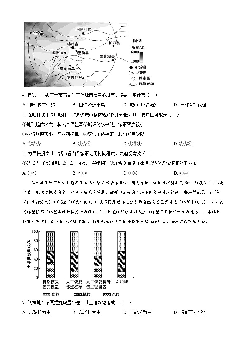 安徽省A10联盟2025-2026学年高三上学期12月学情检测地理试题B  Word版无答案第2页