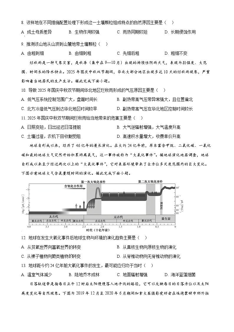 安徽省A10联盟2025-2026学年高三上学期12月学情检测地理试题B  Word版无答案第3页
