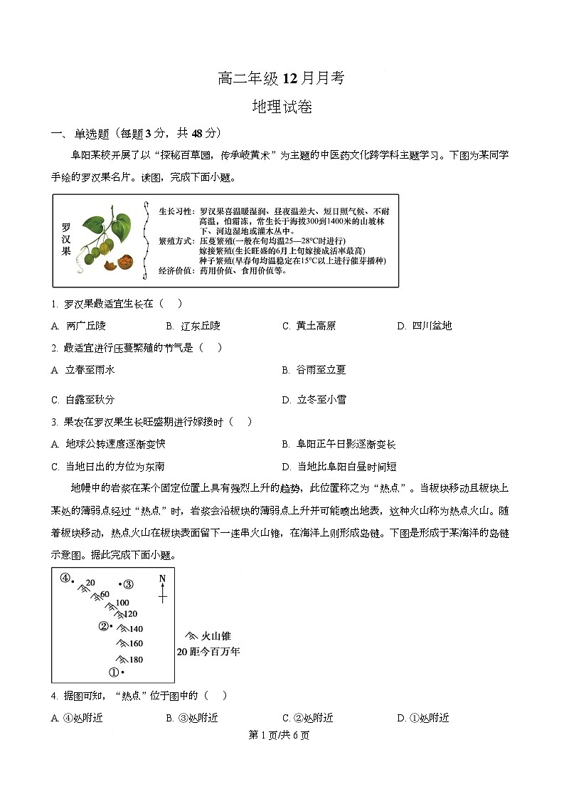 安徽省安庆市部分学校2025-2026学年高二上学期12月考试地理试卷  Word版无答案第1页