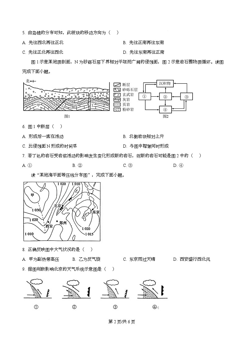 安徽省安庆市部分学校2025-2026学年高二上学期12月考试地理试卷  Word版无答案第2页
