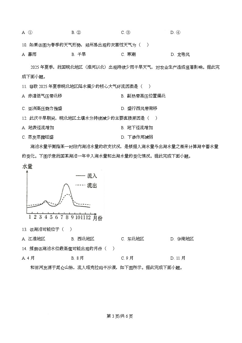 安徽省安庆市部分学校2025-2026学年高二上学期12月考试地理试卷  Word版无答案第3页