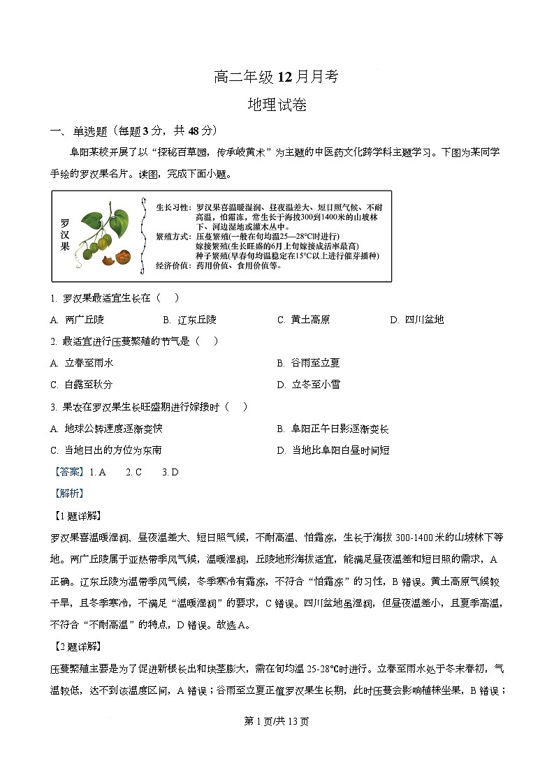 安徽省安庆市部分学校2025-2026学年高二上学期12月考试地理试卷  Word版含解析第1页