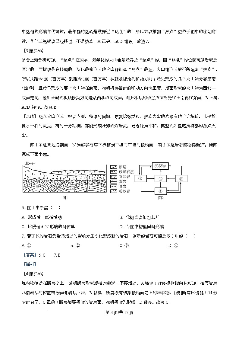 安徽省安庆市部分学校2025-2026学年高二上学期12月考试地理试卷  Word版含解析第3页