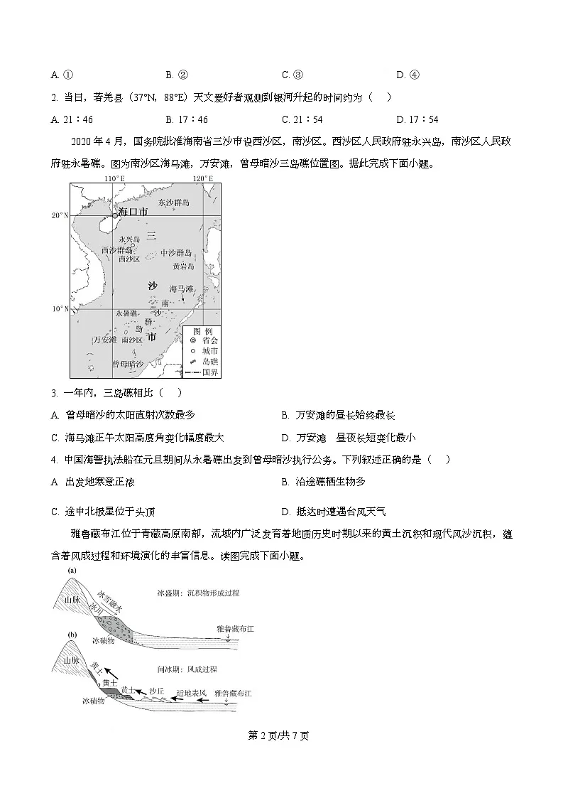 安徽省蚌埠市A层高中2025-2026学年高二上学期12月月考地理试题 Word版无答案第2页