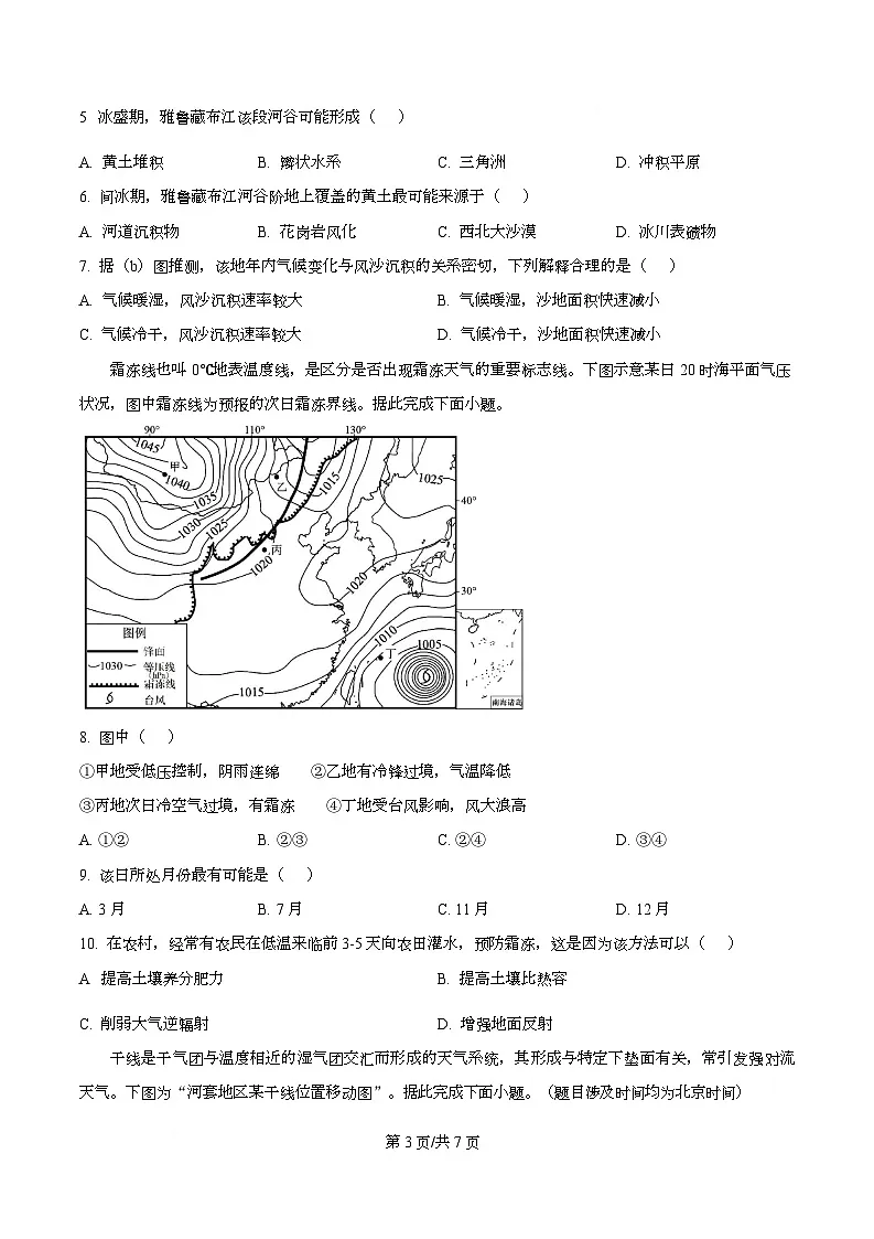 安徽省蚌埠市A层高中2025-2026学年高二上学期12月月考地理试题 Word版无答案第3页