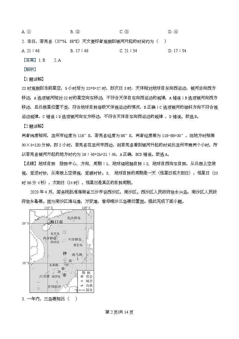 安徽省蚌埠市A层高中2025-2026学年高二上学期12月月考地理试题  Word版含解析第2页