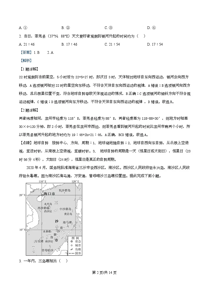 安徽省蚌埠市A层高中2025-2026学年高二上学期12月月考地理试题 Word版含解析第2页