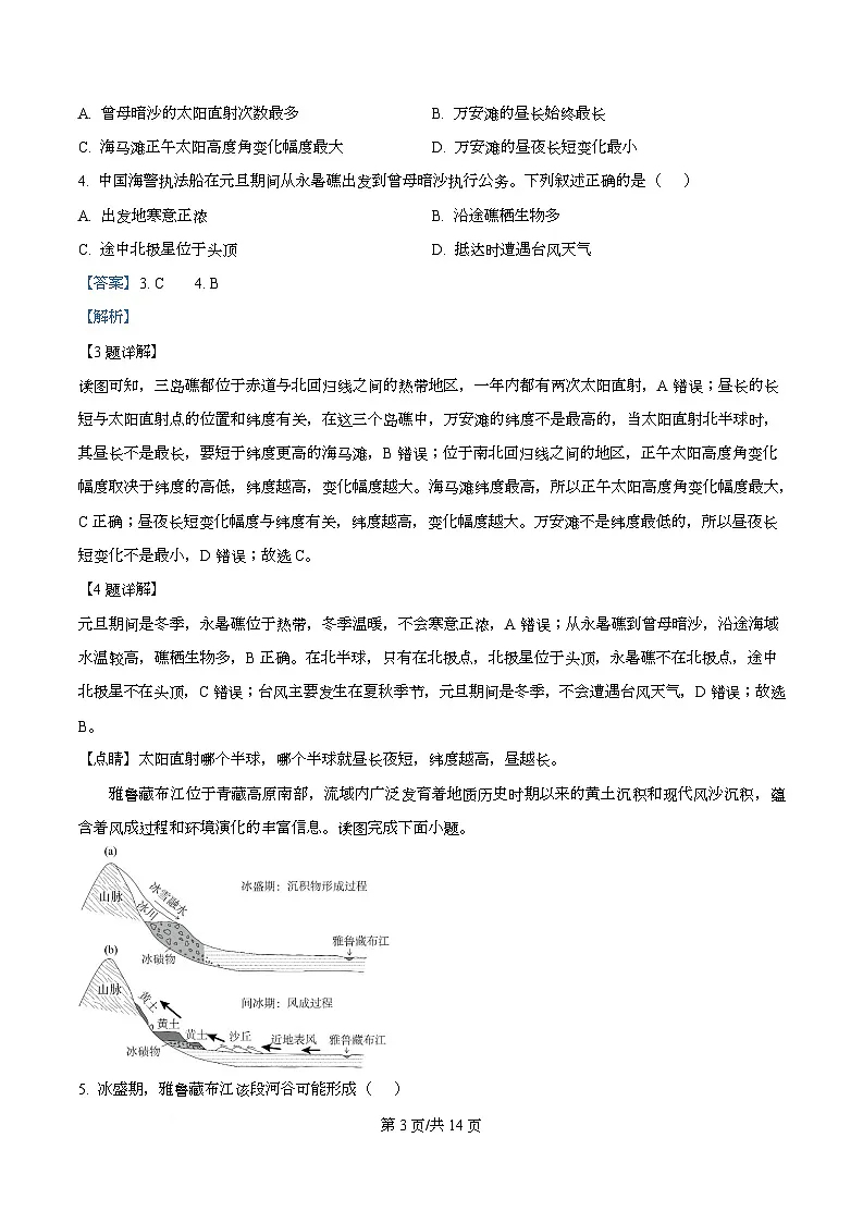 安徽省蚌埠市A层高中2025-2026学年高二上学期12月月考地理试题 Word版含解析第3页