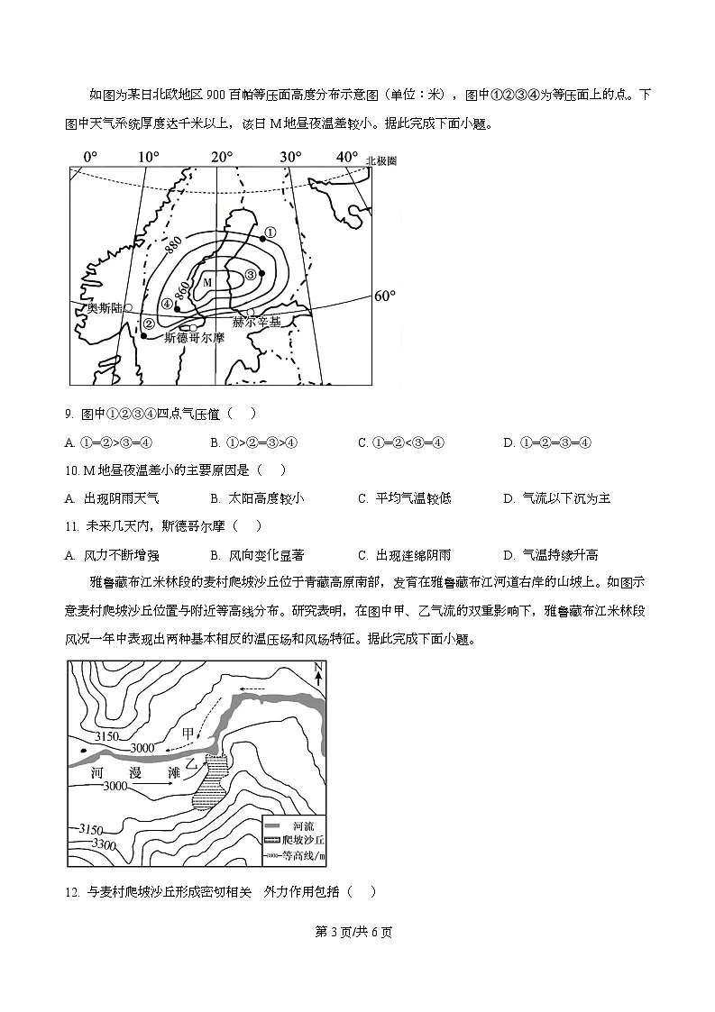 安徽省部分学校2025-2026学年高三上学期12月月考地理A试题 Word版无答案第3页