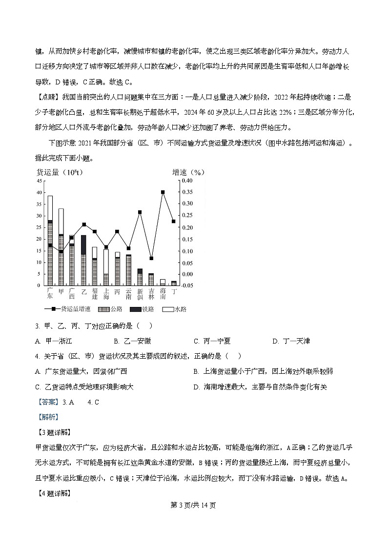 安徽省鼎尖名校2025-2026学年高三上学期11月月考地理试卷  Word版含解析第3页