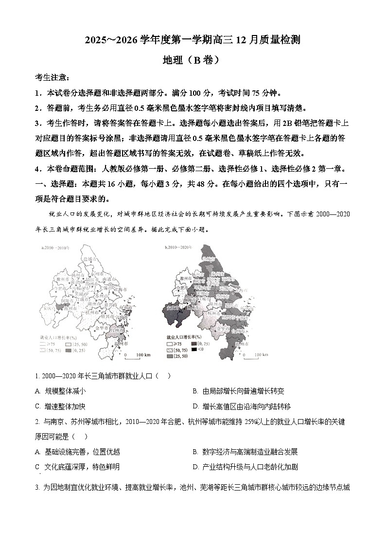 安徽省鼎尖联考2025-2026学年高三上学期12月月考地理试题  Word版无答案第1页