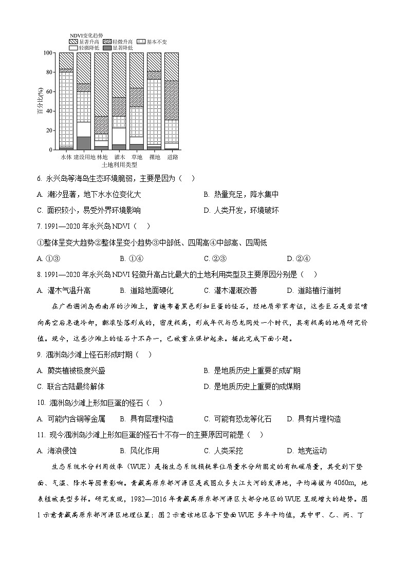 安徽省鼎尖联考2025-2026学年高三上学期12月月考地理试题  Word版无答案第3页