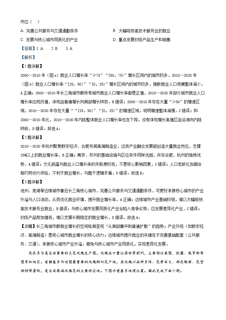 安徽省鼎尖联考2025-2026学年高三上学期12月月考地理试题  Word版含解析第2页