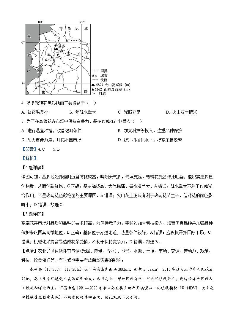 安徽省鼎尖联考2025-2026学年高三上学期12月月考地理试题  Word版含解析第3页