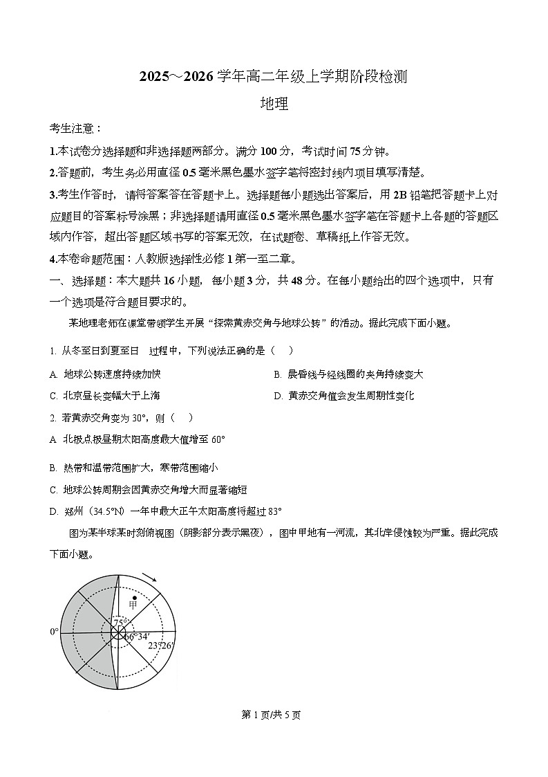 安徽省江淮名校2025-2026学年高二上学期期中阶段联考地理试卷  Word版无答案第1页