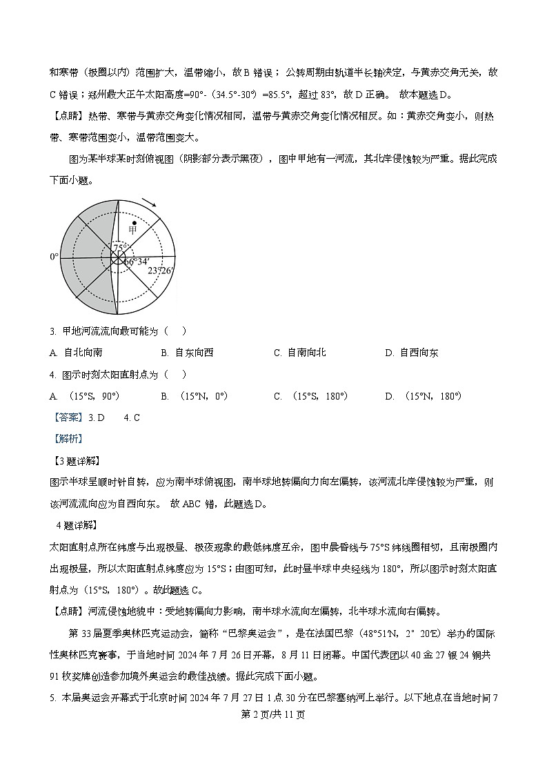 安徽省江淮名校2025-2026学年高二上学期期中阶段联考地理试卷  Word版含解析第2页