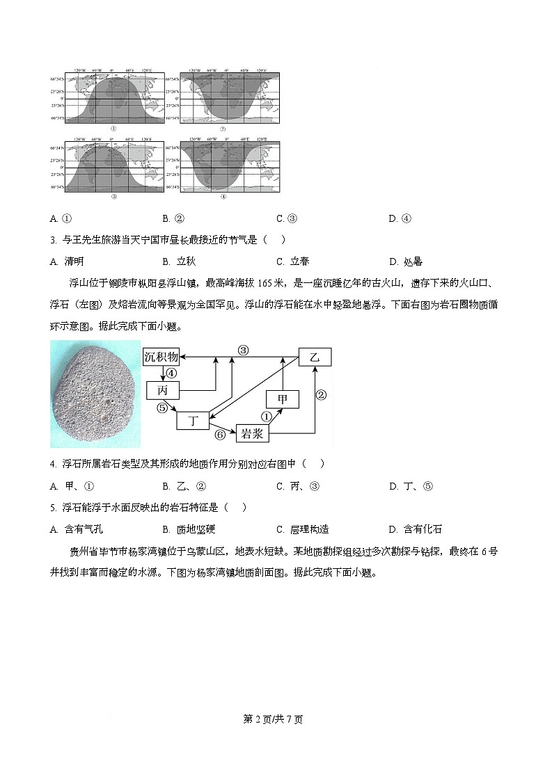 安徽省江南十校2025-2026学年高二12月阶段联考地理试卷  Word版无答案第2页
