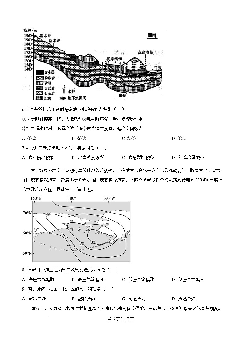 安徽省江南十校2025-2026学年高二12月阶段联考地理试卷  Word版无答案第3页