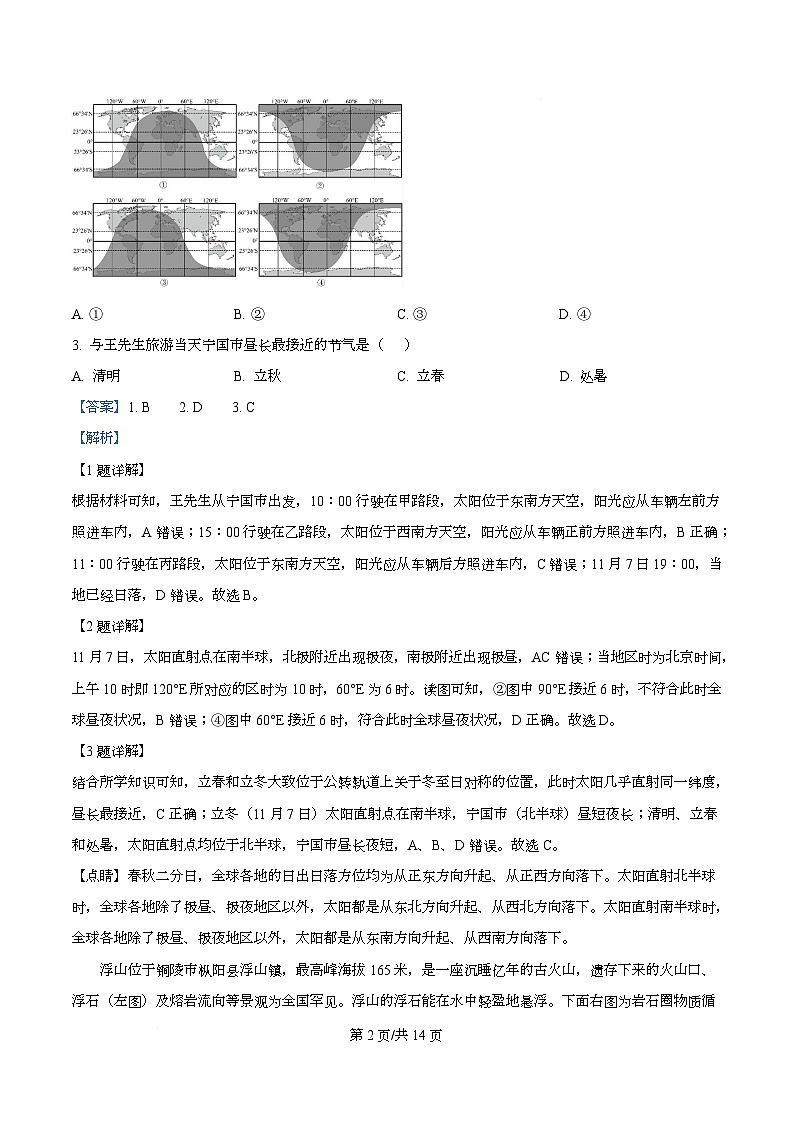 安徽省江南十校2025-2026学年高二12月阶段联考地理试卷  Word版含解析第2页