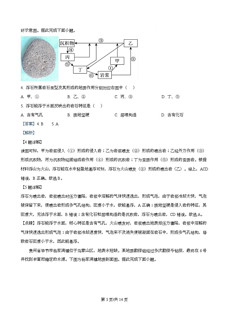 安徽省江南十校2025-2026学年高二12月阶段联考地理试卷  Word版含解析第3页