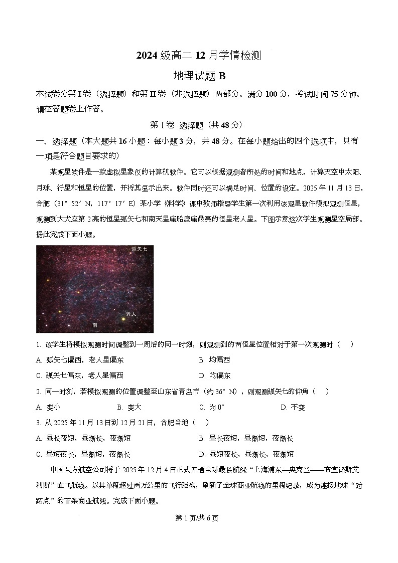 安徽省十校联盟2025-2026学年高二上学期12月月考地理试题  Word版无答案第1页