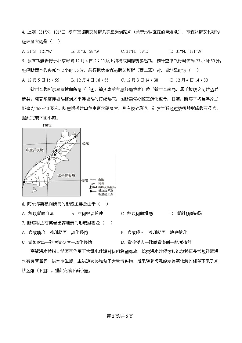 安徽省十校联盟2025-2026学年高二上学期12月月考地理试题  Word版无答案第2页
