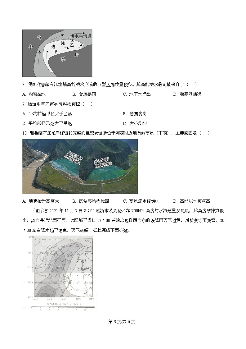 安徽省十校联盟2025-2026学年高二上学期12月月考地理试题  Word版无答案第3页