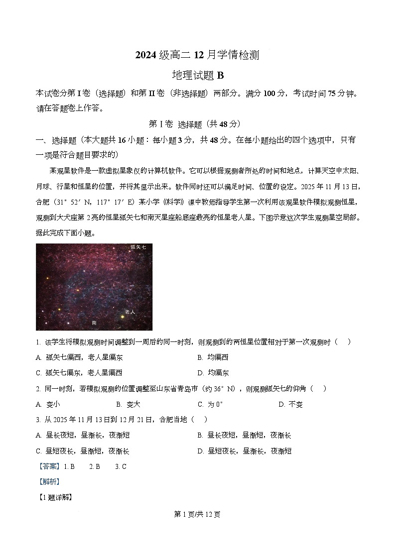 安徽省十校联盟2025-2026学年高二上学期12月月考地理试题  Word版含解析第1页