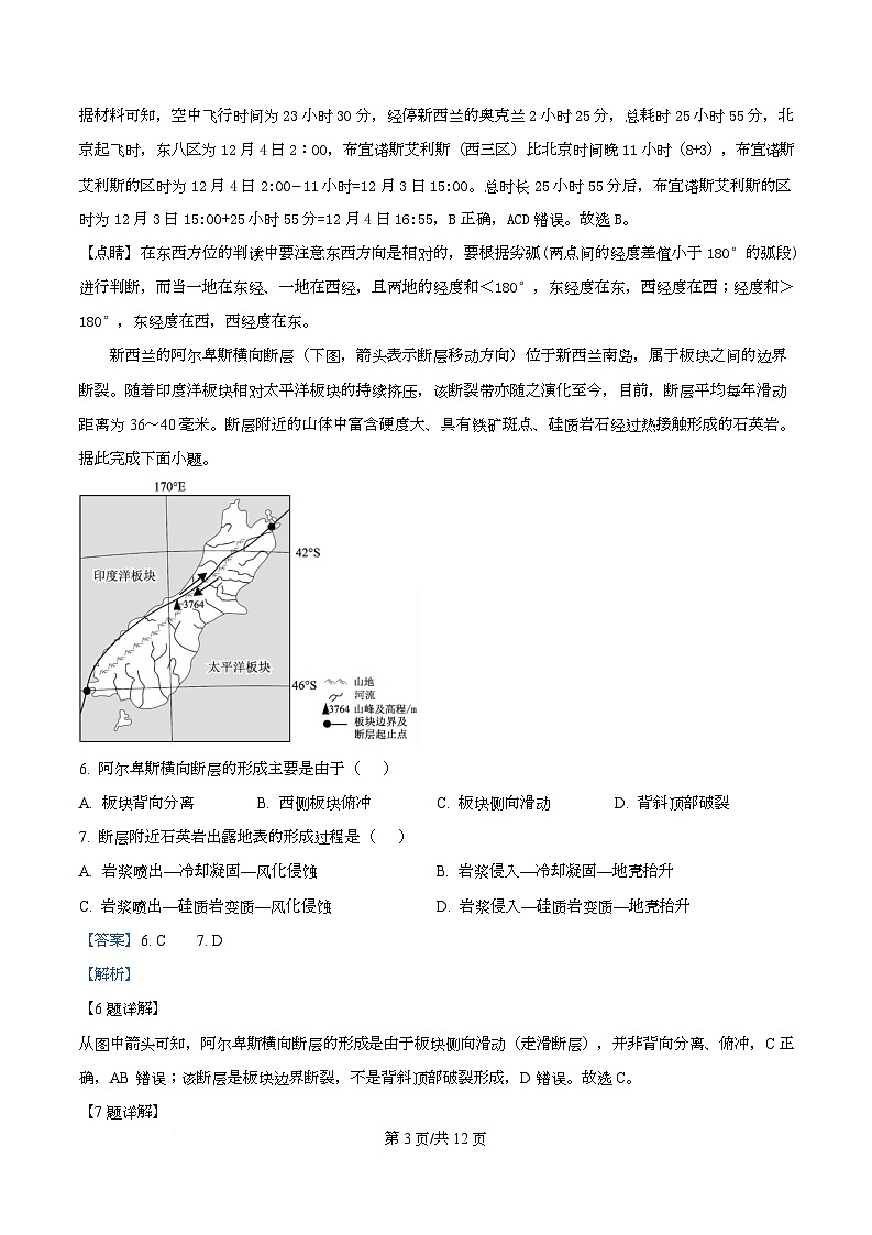 安徽省十校联盟2025-2026学年高二上学期12月月考地理试题 Word版含解析第3页
