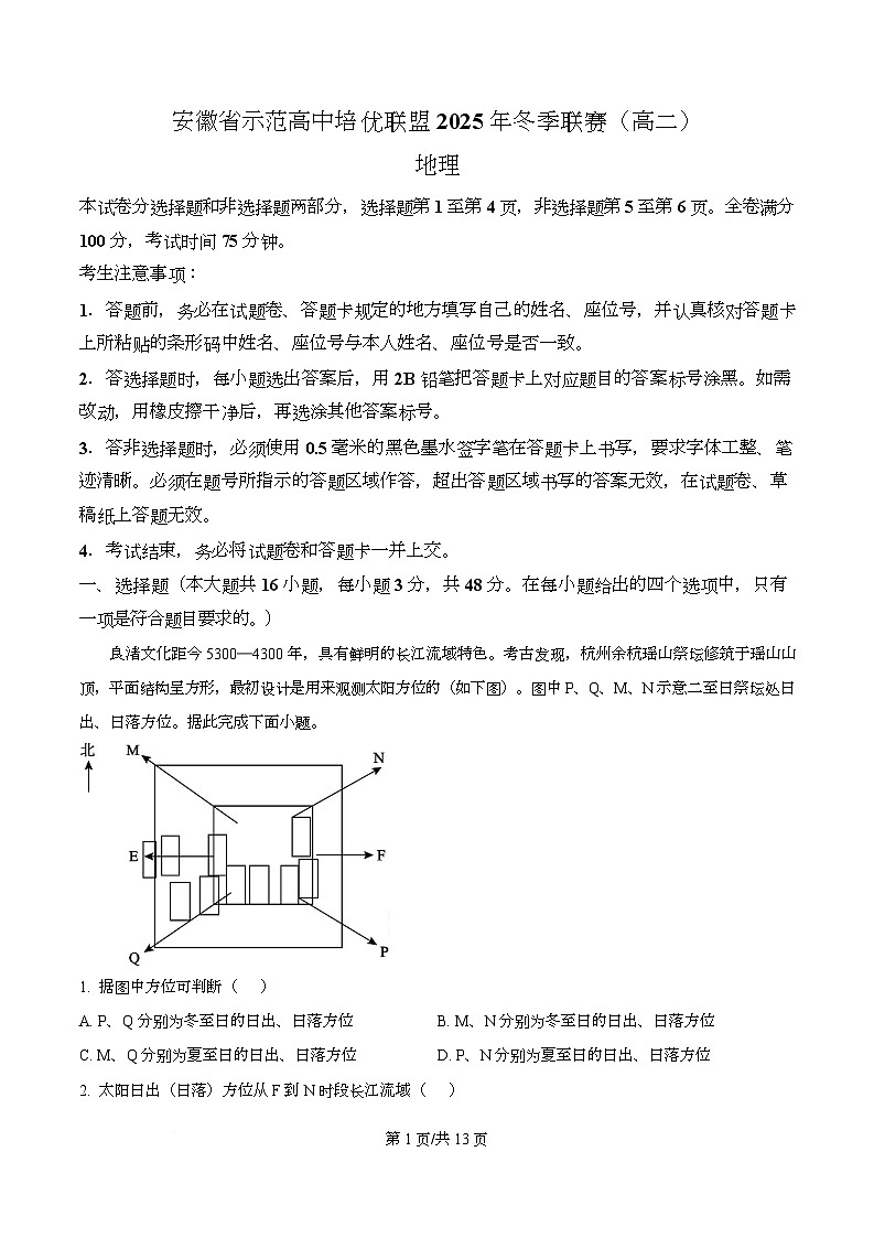 安徽省示范高中培优联盟2025-2026学年高二上学期12月冬季联赛地理试题  Word版含解析第1页