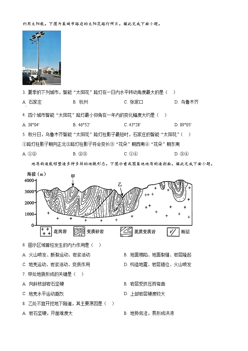安徽省“皖江名校联盟”2025-2026学年高三上学期12月质量检测地理试题 Word版无答案第2页