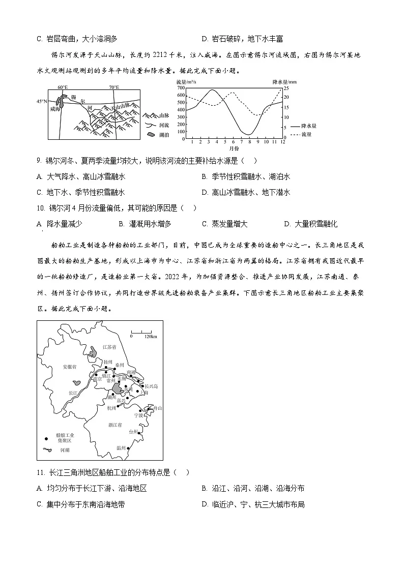 安徽省“皖江名校联盟”2025-2026学年高三上学期12月质量检测地理试题 Word版无答案第3页