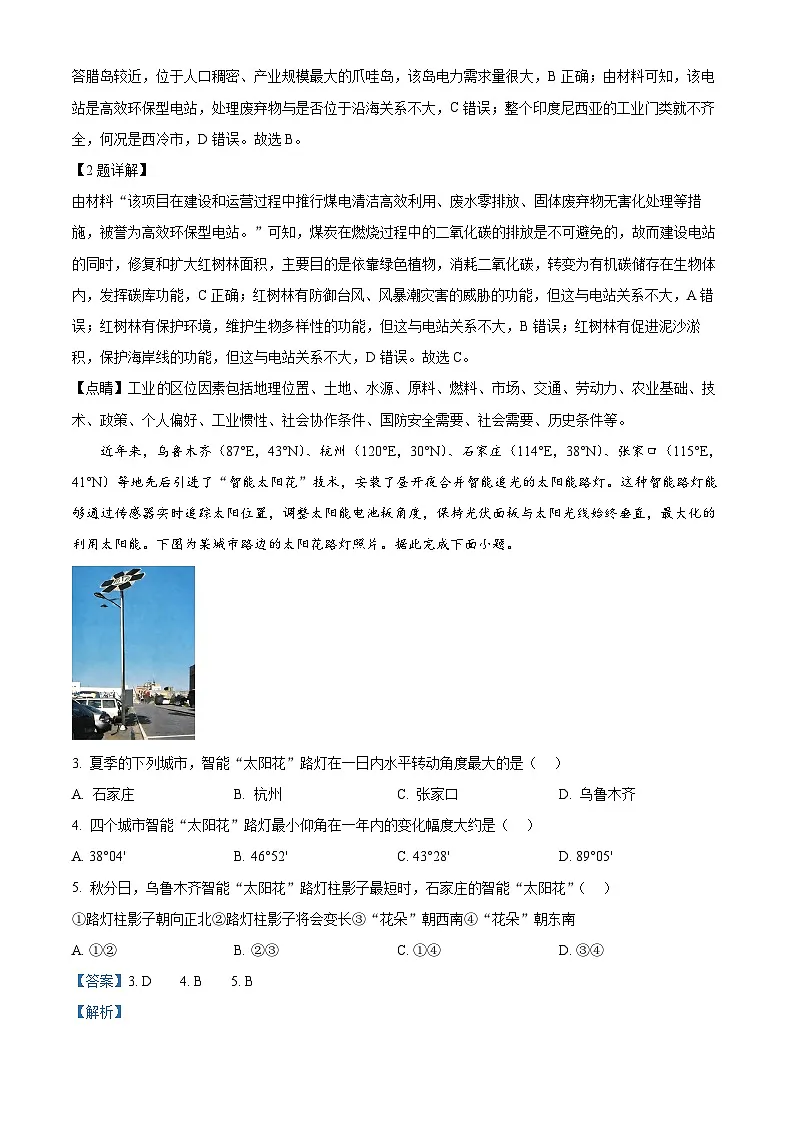 安徽省“皖江名校联盟”2025-2026学年高三上学期12月质量检测地理试题 Word版含解析第2页