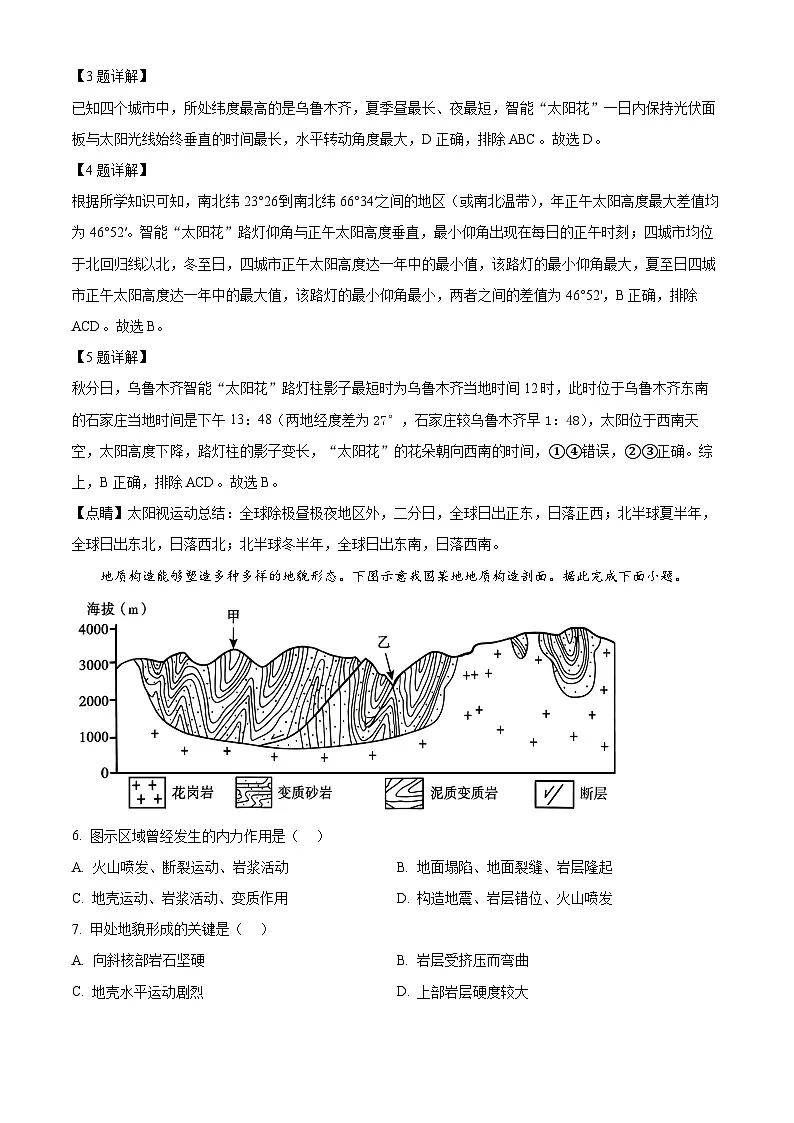 安徽省“皖江名校联盟”2025-2026学年高三上学期12月质量检测地理试题 Word版含解析第3页