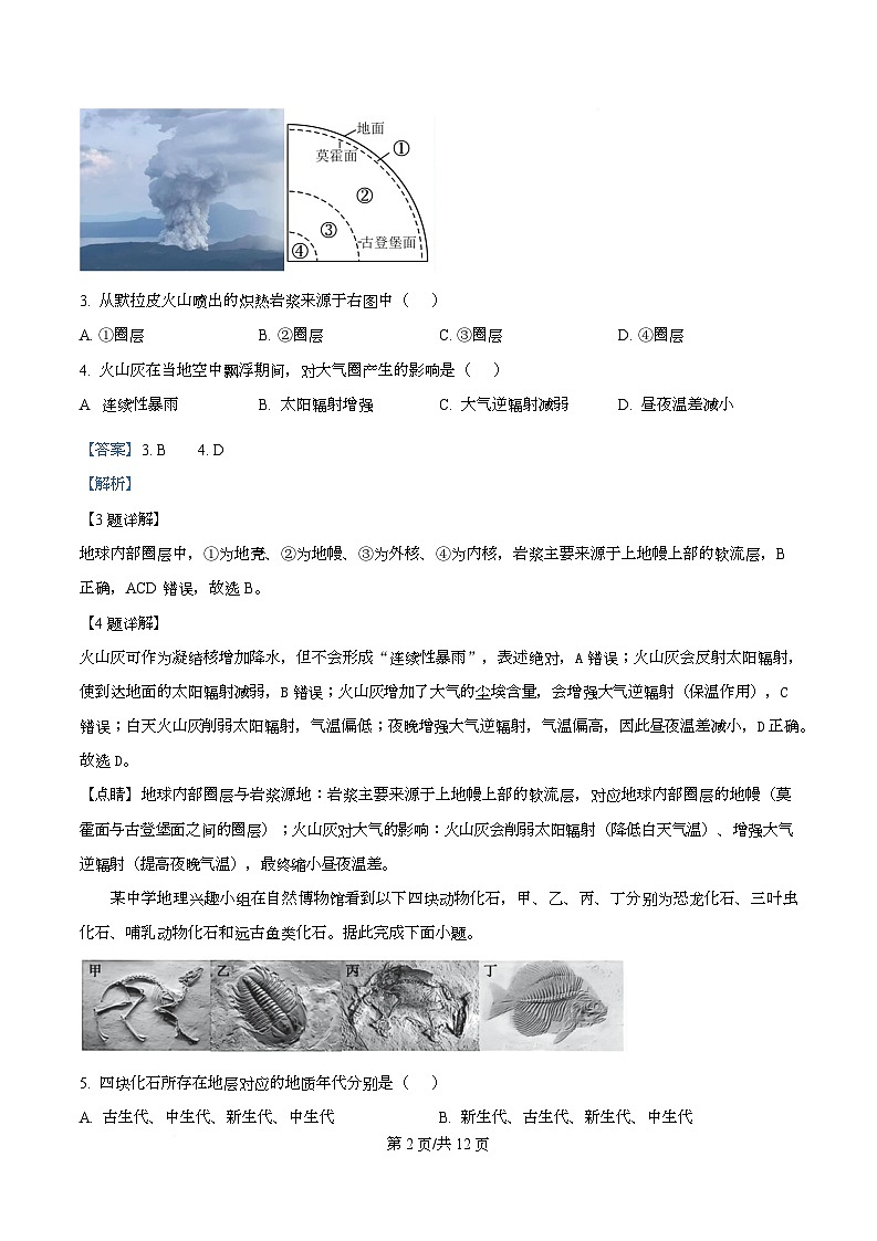 安徽省皖江名校联盟2025-2026学年高一上学期12月联考地理试题 Word版含解析第2页