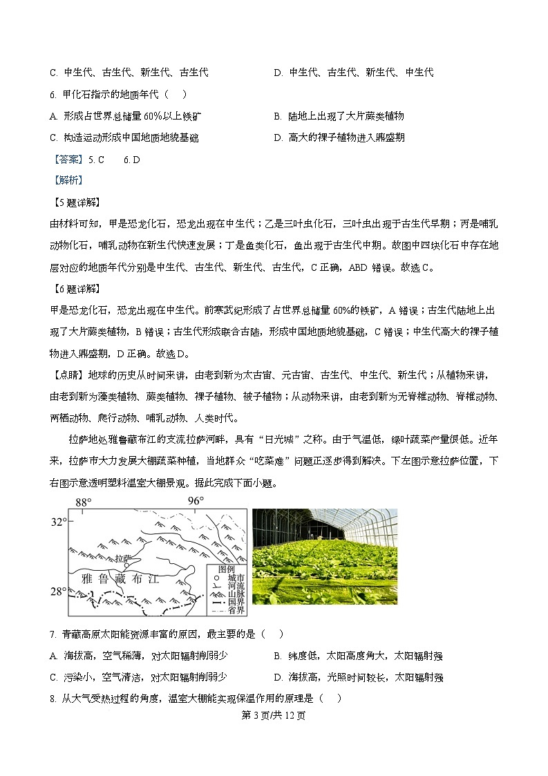 安徽省皖江名校联盟2025-2026学年高一上学期12月联考地理试题 Word版含解析第3页