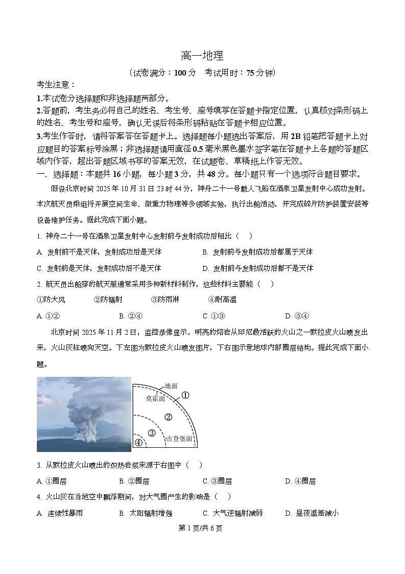 安徽省皖江名校联盟2025-2026学年高一上学期12月联考地理试题 Word版无答案第1页
