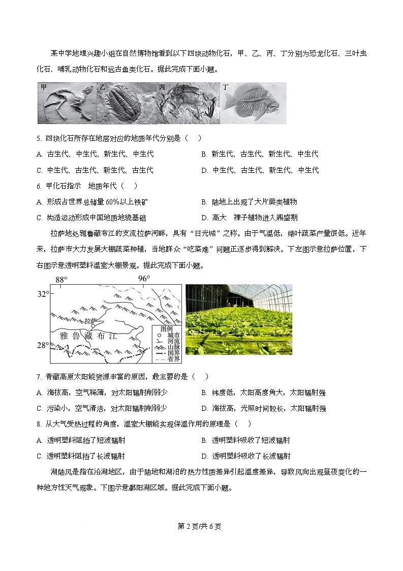 安徽省皖江名校联盟2025-2026学年高一上学期12月联考地理试题 Word版无答案第2页