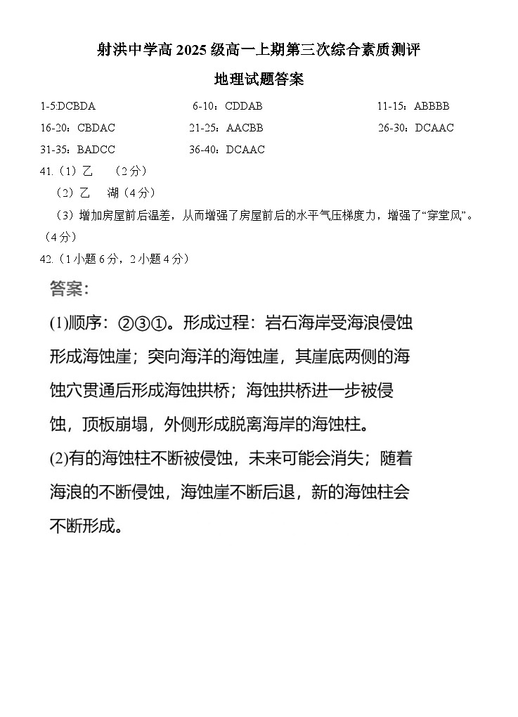 地理答案第1页